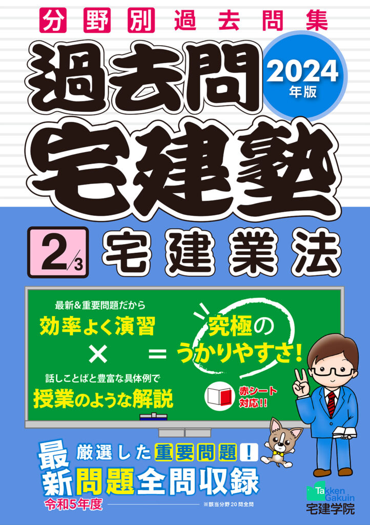 2023年版 らくらく宅建塾、まる覚え宅建塾、過去問宅建塾１～３セット社会法律