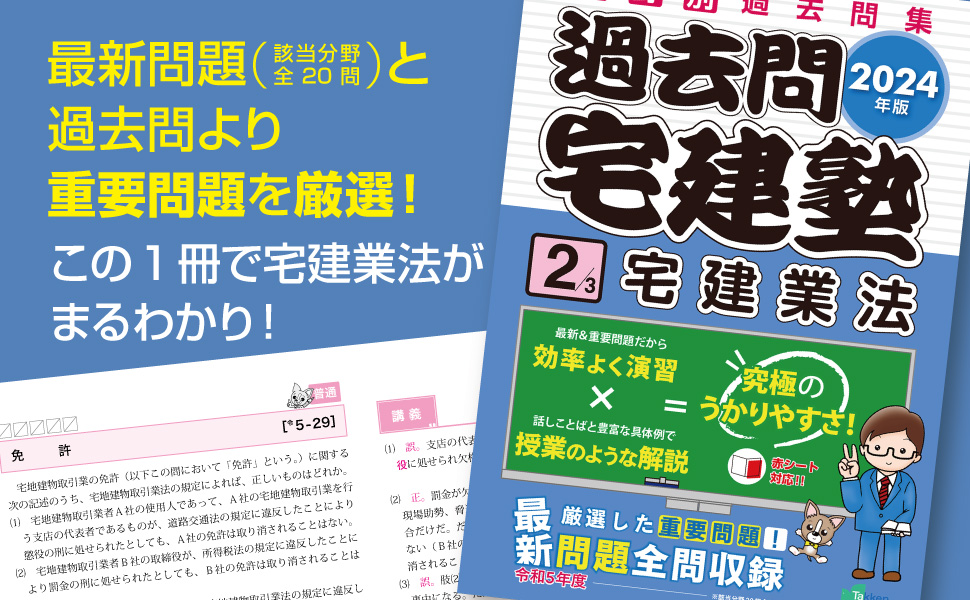 2023年版 らくらく宅建塾、まる覚え宅建塾、過去問宅建塾１～３セット社会法律