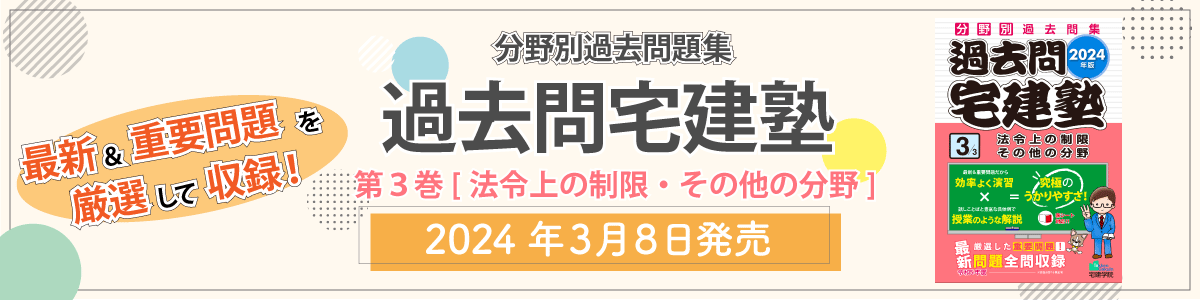 らくらく宅建塾シリーズのご案内｜宅建士（宅地建物取引士）テキスト