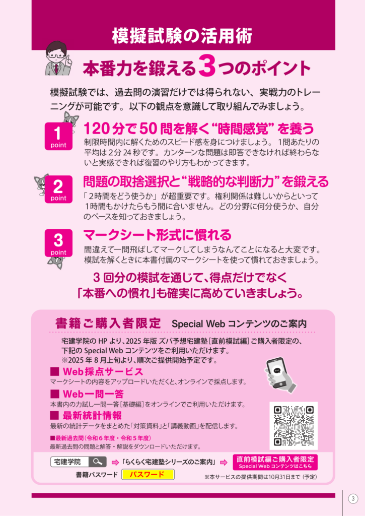 2025年版 ズバ予想宅建塾［直前模試編］パスワード