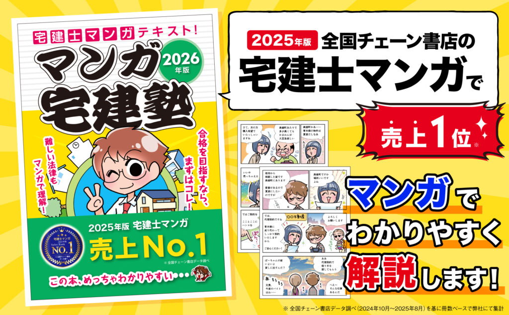 マンガでわかりやすく解説します。