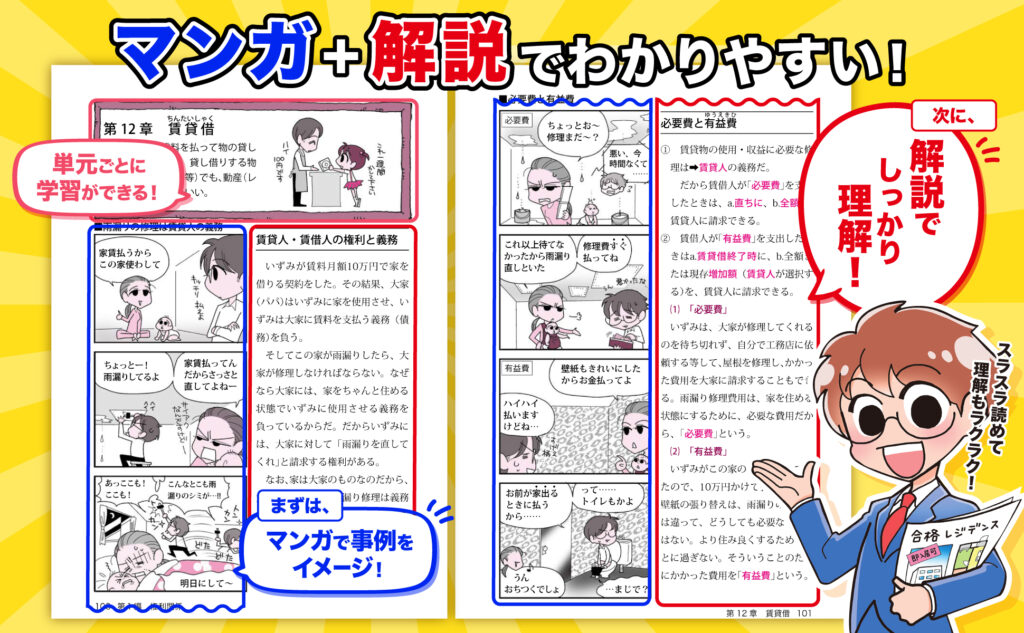 マンガ+解説でわかりやすい