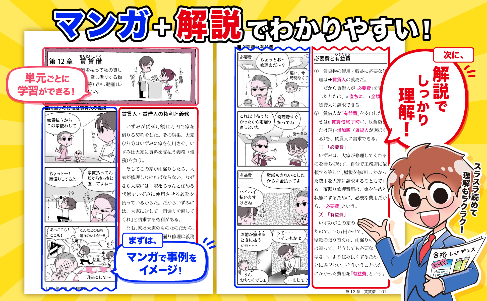 マンガ+解説でわかりやすい