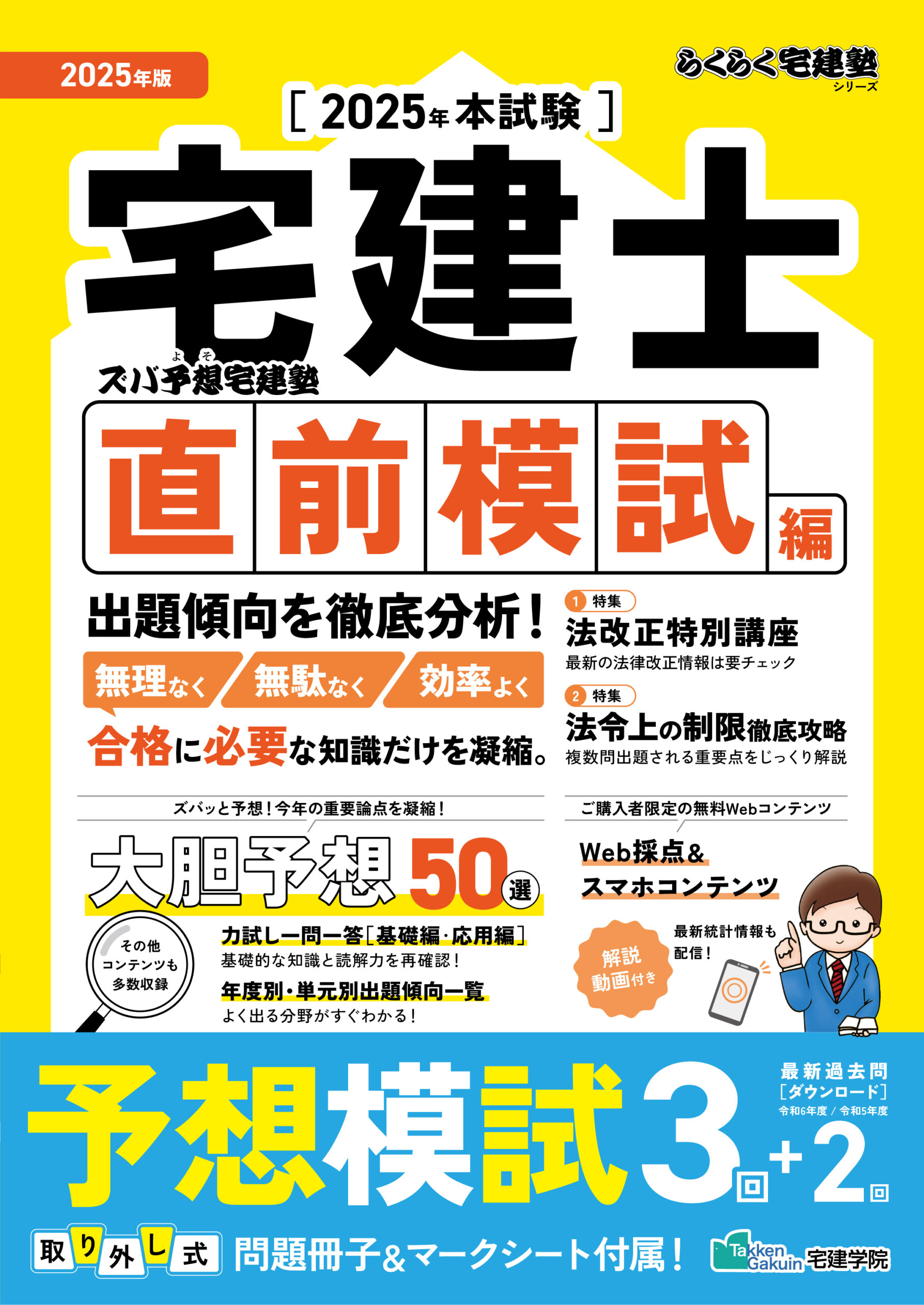 2025年版 らくらく宅建塾 [基本テキスト] + 過去問宅建塾1-3巻セット 811Uepnn3fL.jpg