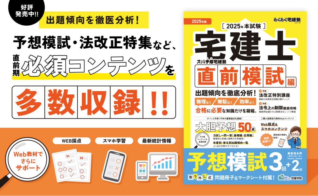 らくらく宅建塾シリーズのご案内｜宅建士テキスト・問題集・過去