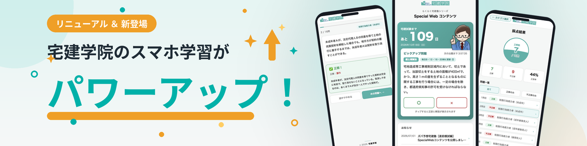 らくらく宅建塾シリーズ｜宅建士テキスト・問題集・過去問の定番学習書