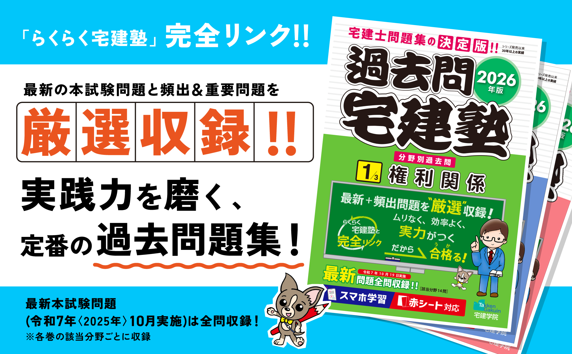 最新問題と頻出&重要問題を厳選収録