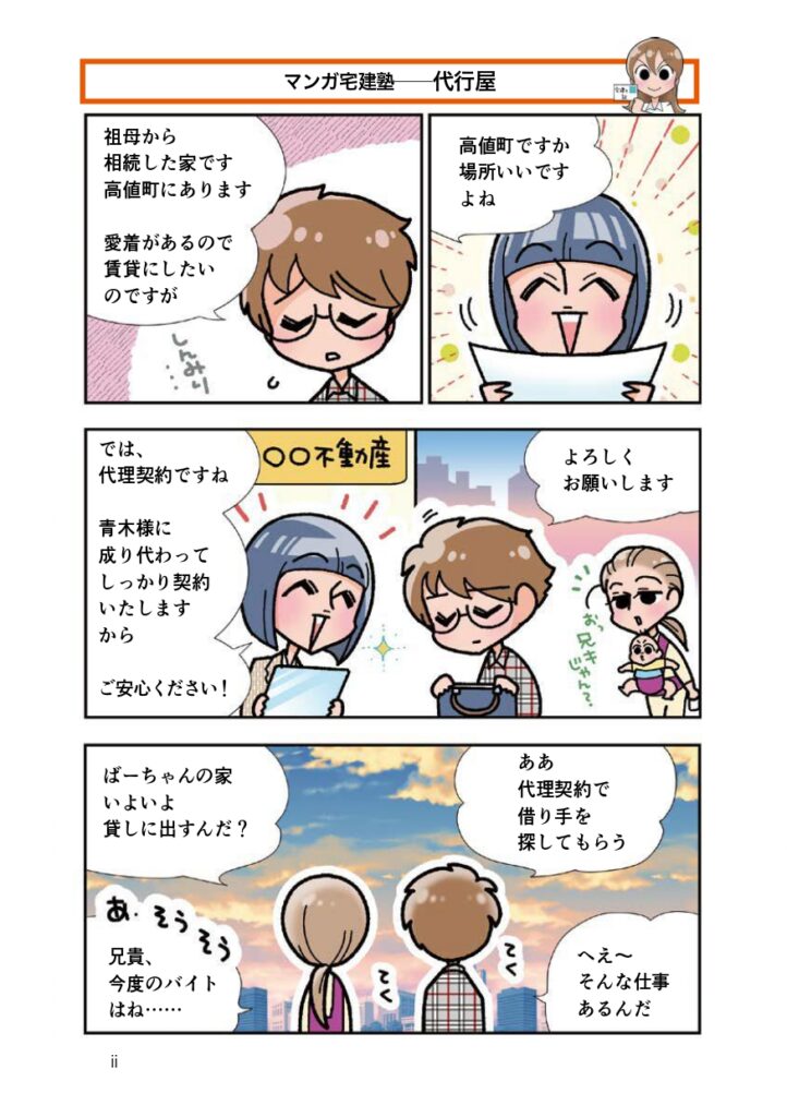 2026年版 漫画宅建塾サンプルページ1