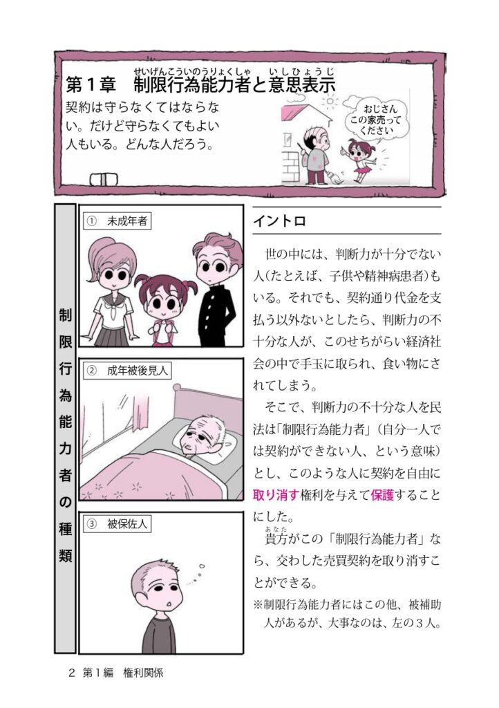 2026年版 漫画宅建塾サンプルページ2