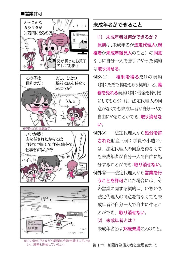 2026年版 漫画宅建塾サンプルページ5