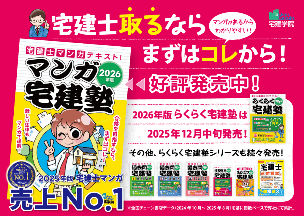 2026年版 マンガ宅建塾_店頭用POP