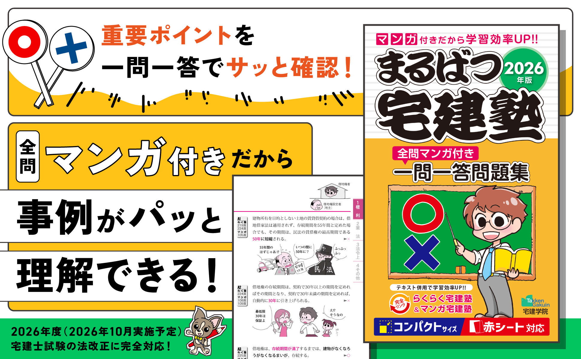 全問マンガ付きだから事例がパッと理解できる!