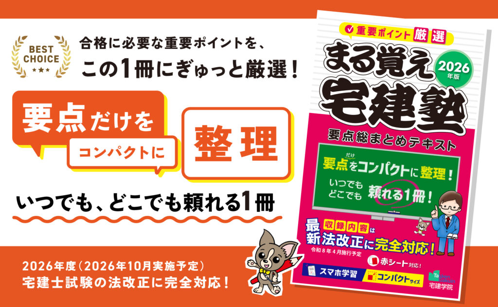 合格に必要な重要ポイントを、この1冊にぎゅっと厳選