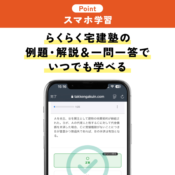 2026年版 まる覚え宅建塾［総まとめテキスト］／らくらく宅建塾