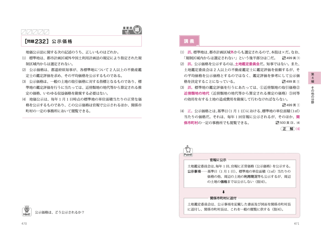 26らくらく宅建塾 ［基本問題集］サンプル03