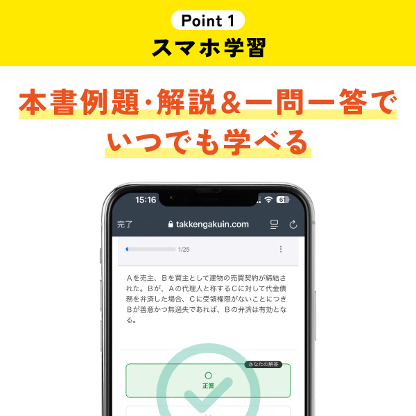 スマホ学習