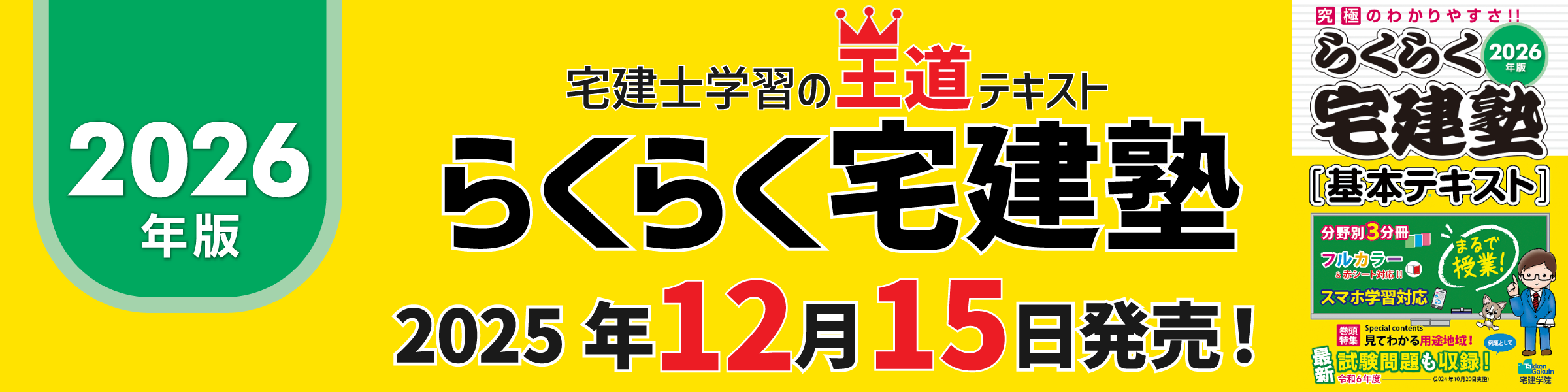 らくらく宅建塾 テキスト　過去問宅建塾 4冊セット 2022年版 らくらく宅建塾 (らくらく宅建塾シリーズ) | 宅建学院