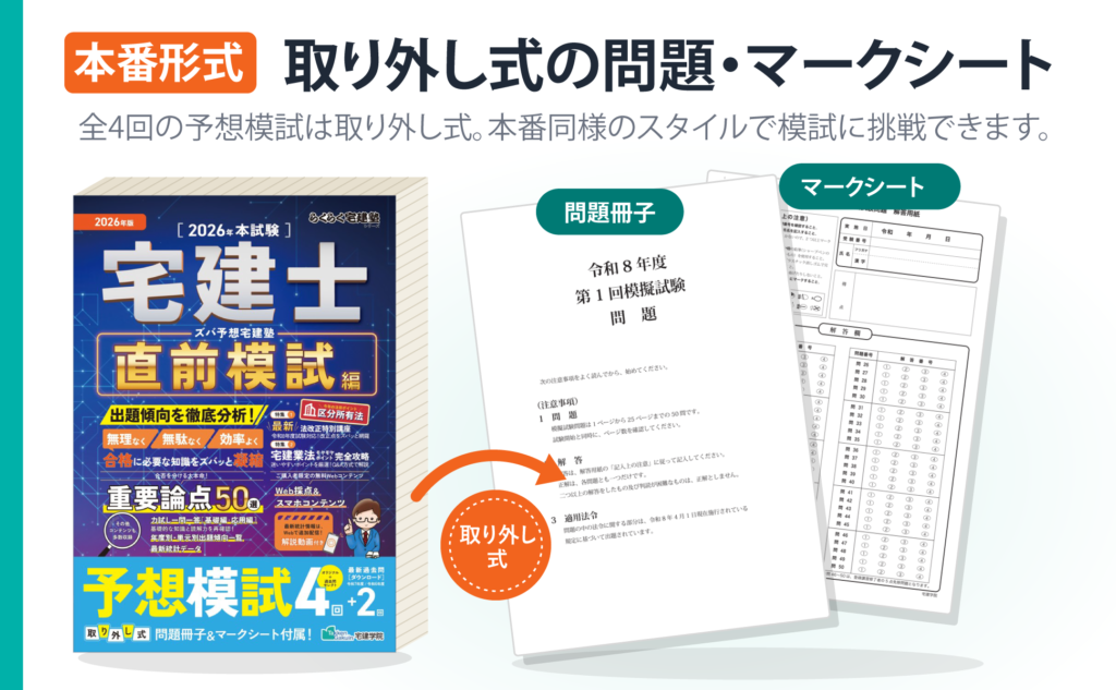 取り外し式の問題・マークシート