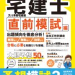 2026年版ズバ予想宅建塾［直前模試編］