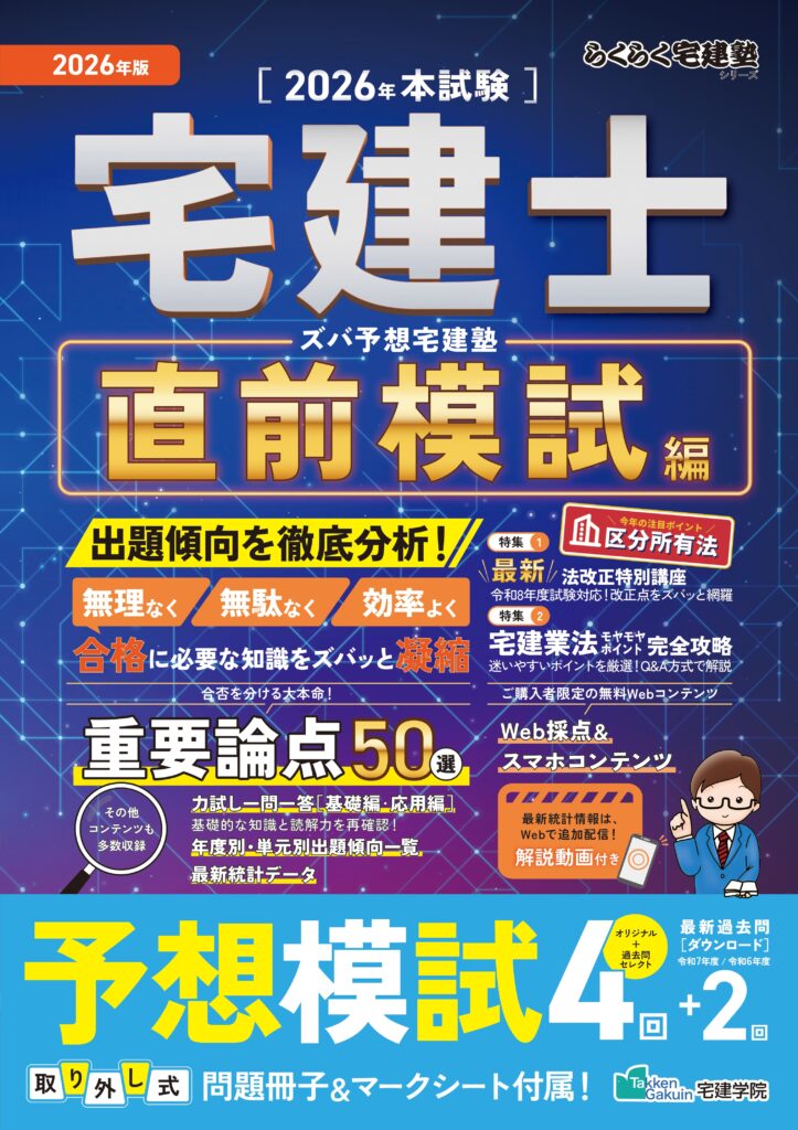 らくらく宅建塾シリーズ｜宅建士テキスト・問題集・過去問の定番学習書