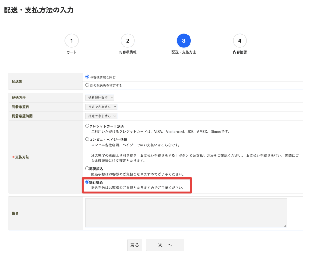 銀行振り込みのお支払い方法