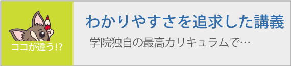 わかりやすいDVD講座 学院独自の最高カリキュラムで…