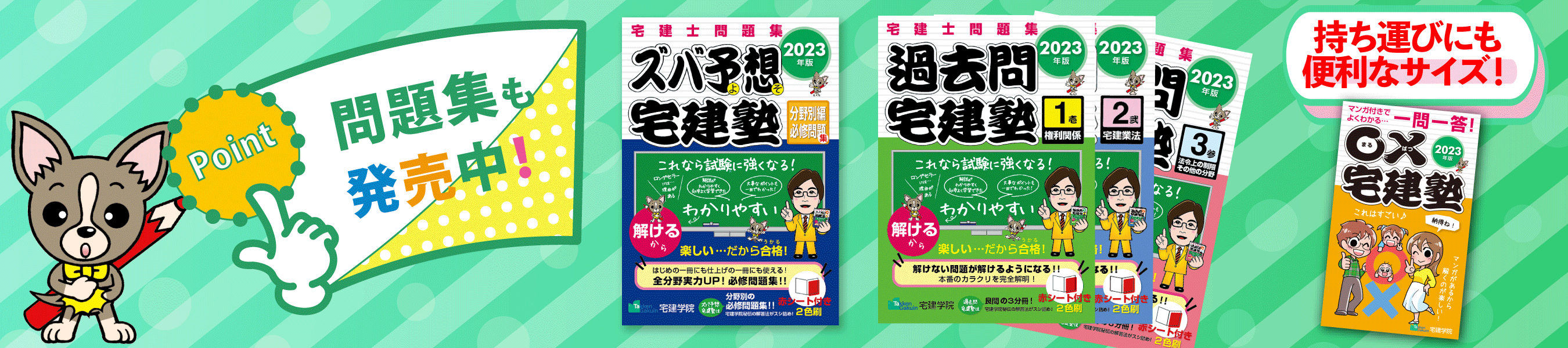 宅建塾問題集
