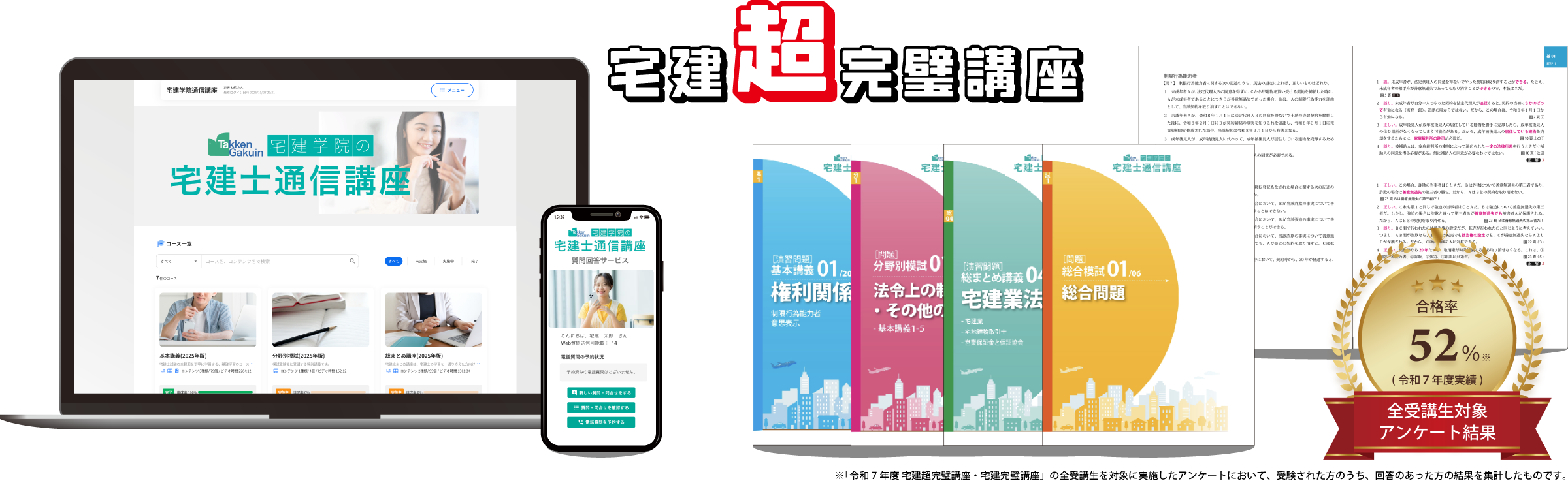 宅建超完璧講座