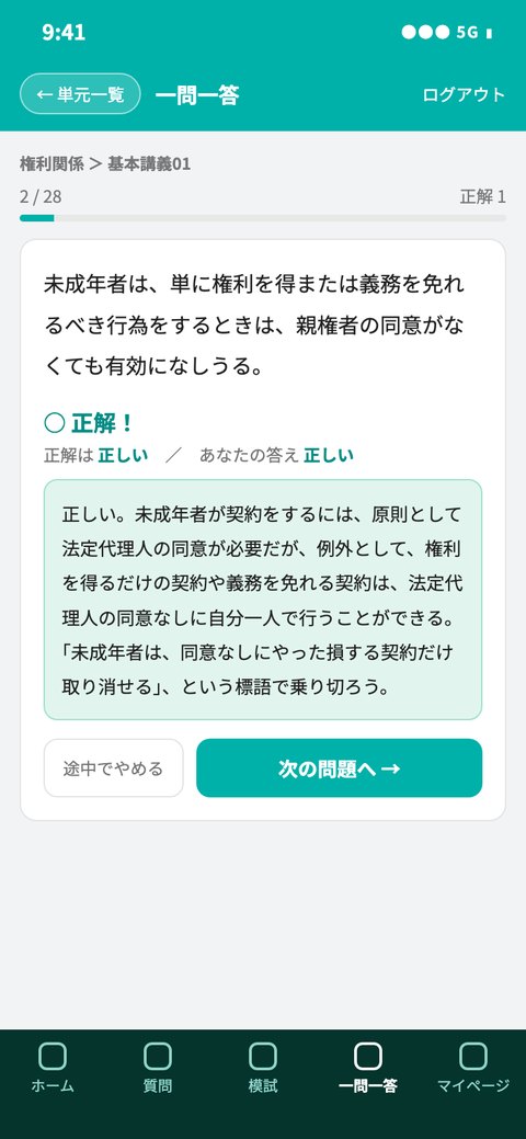 一問一答の画面(イメージ)
