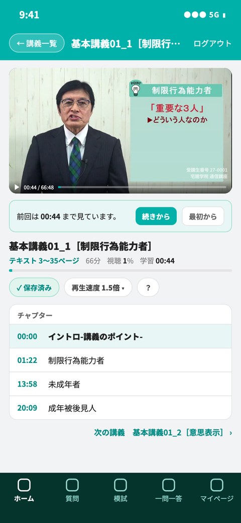 講義動画の画面(イメージ)