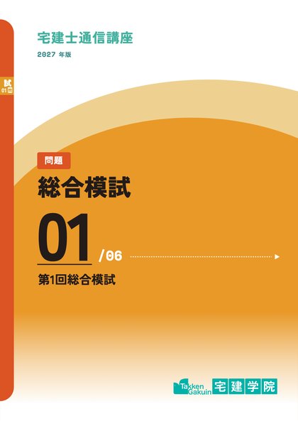 総合模試の冊子（イメージ）