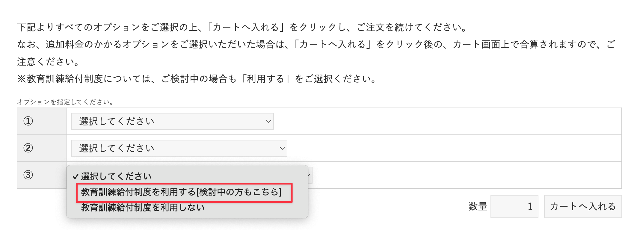 教育訓練給付制度を選択してください。