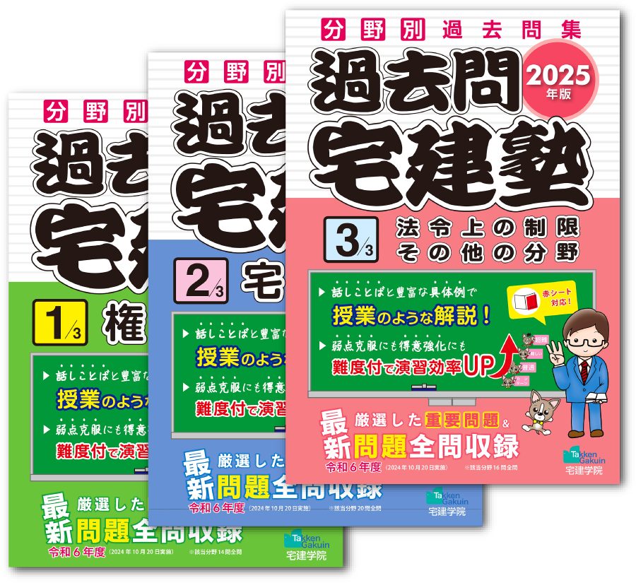 宅建教科書 動画で学べる宅建士テキスト 2025年版（国際弁護士