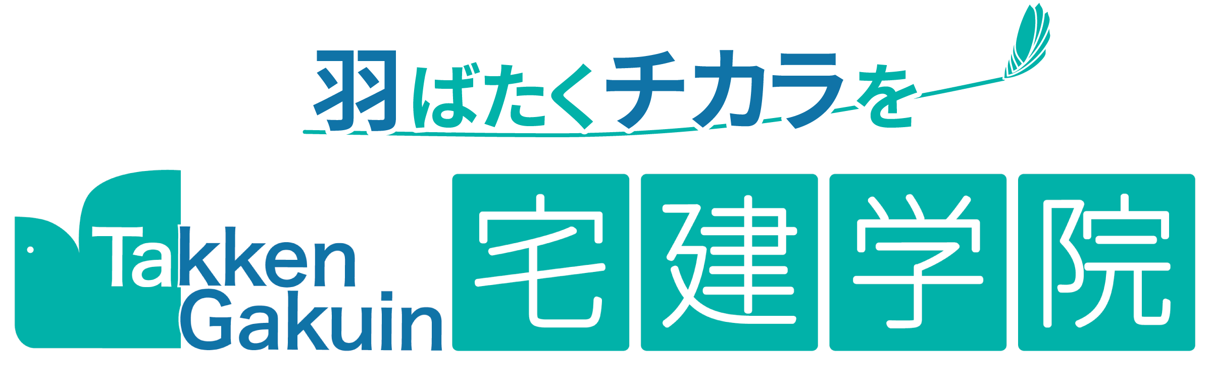 宅建学院ロゴ
