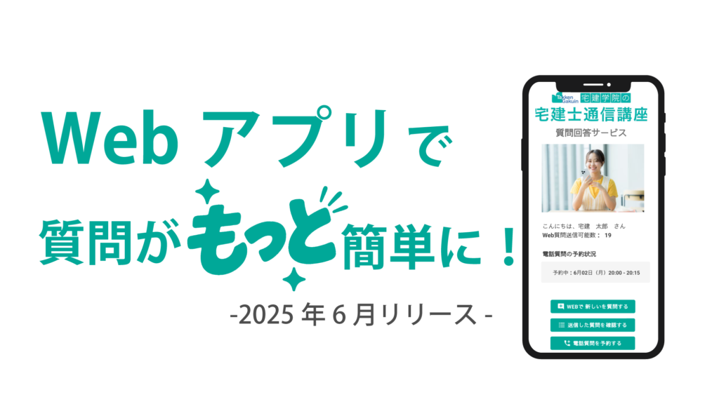 Webアプリで質問がもっと簡単に!