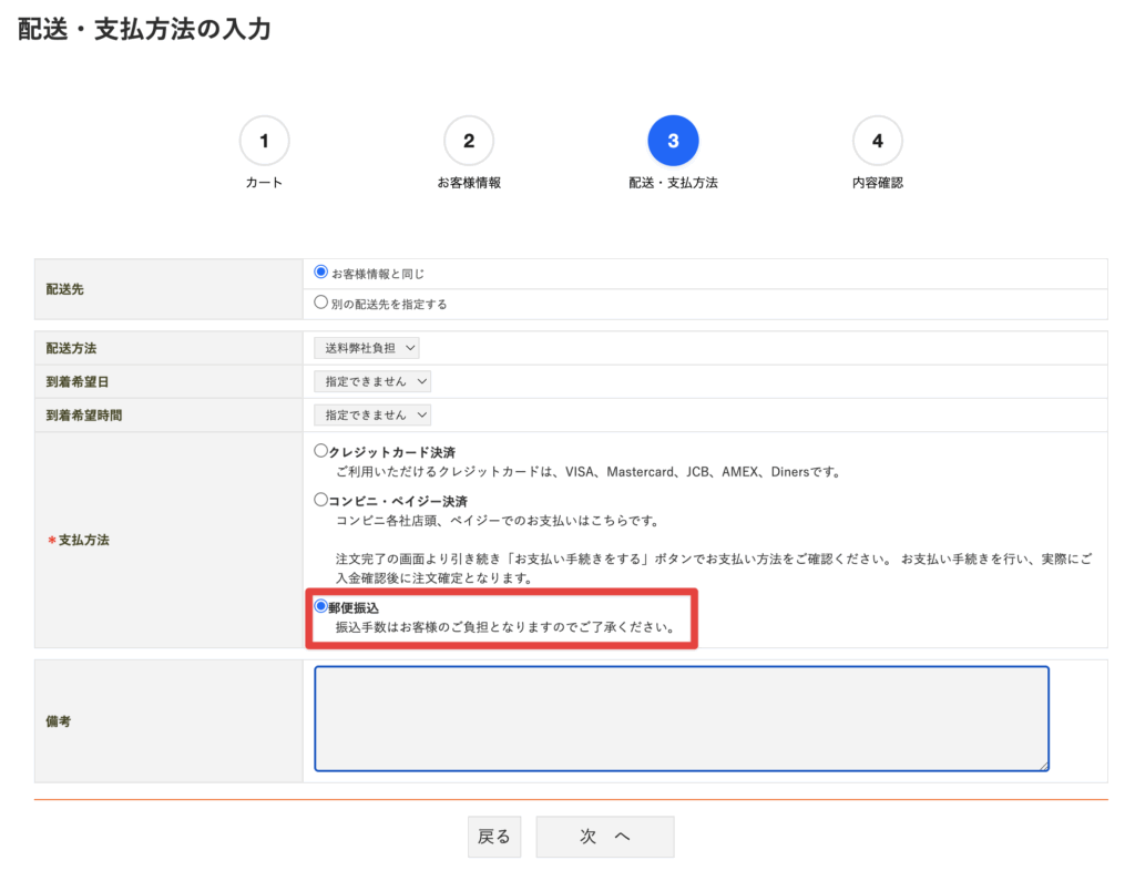 郵便振込お支払い方法