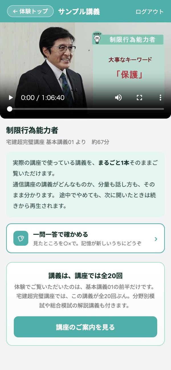 サンプル講義の画面