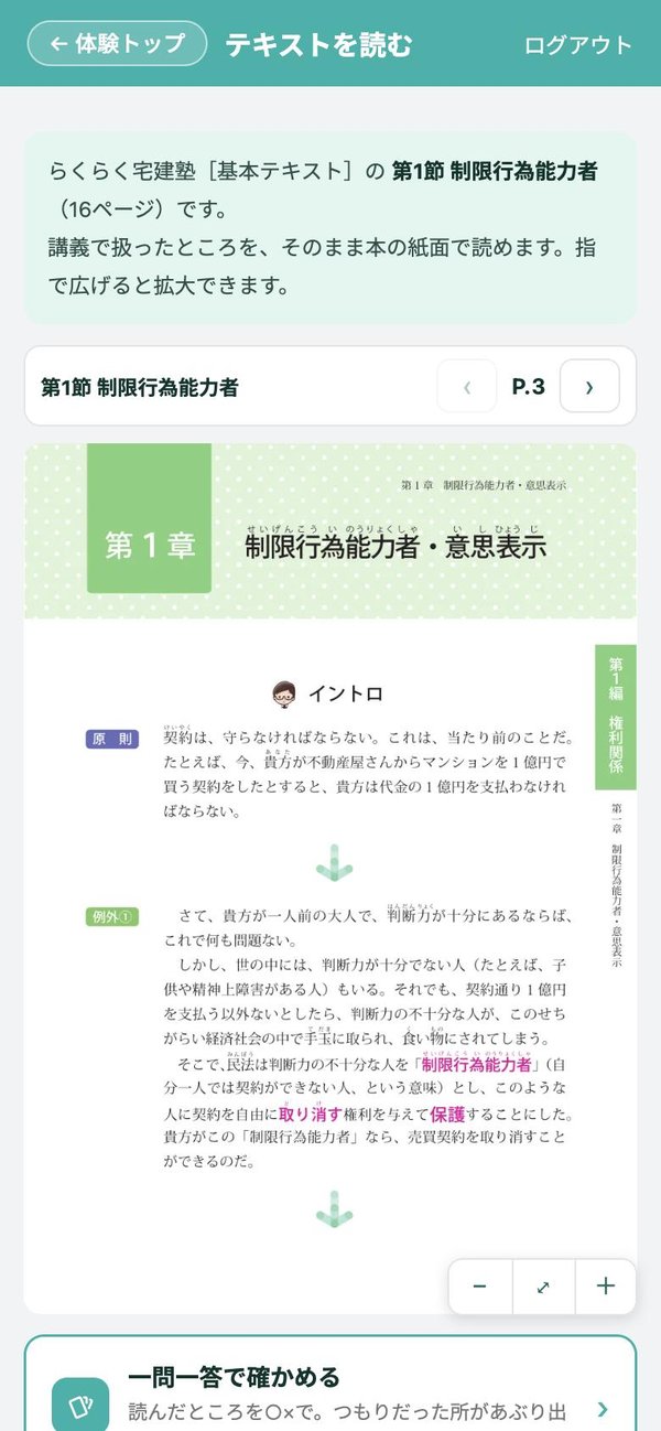 テキストを読むの画面(宅建学院の通信講座アプリ)