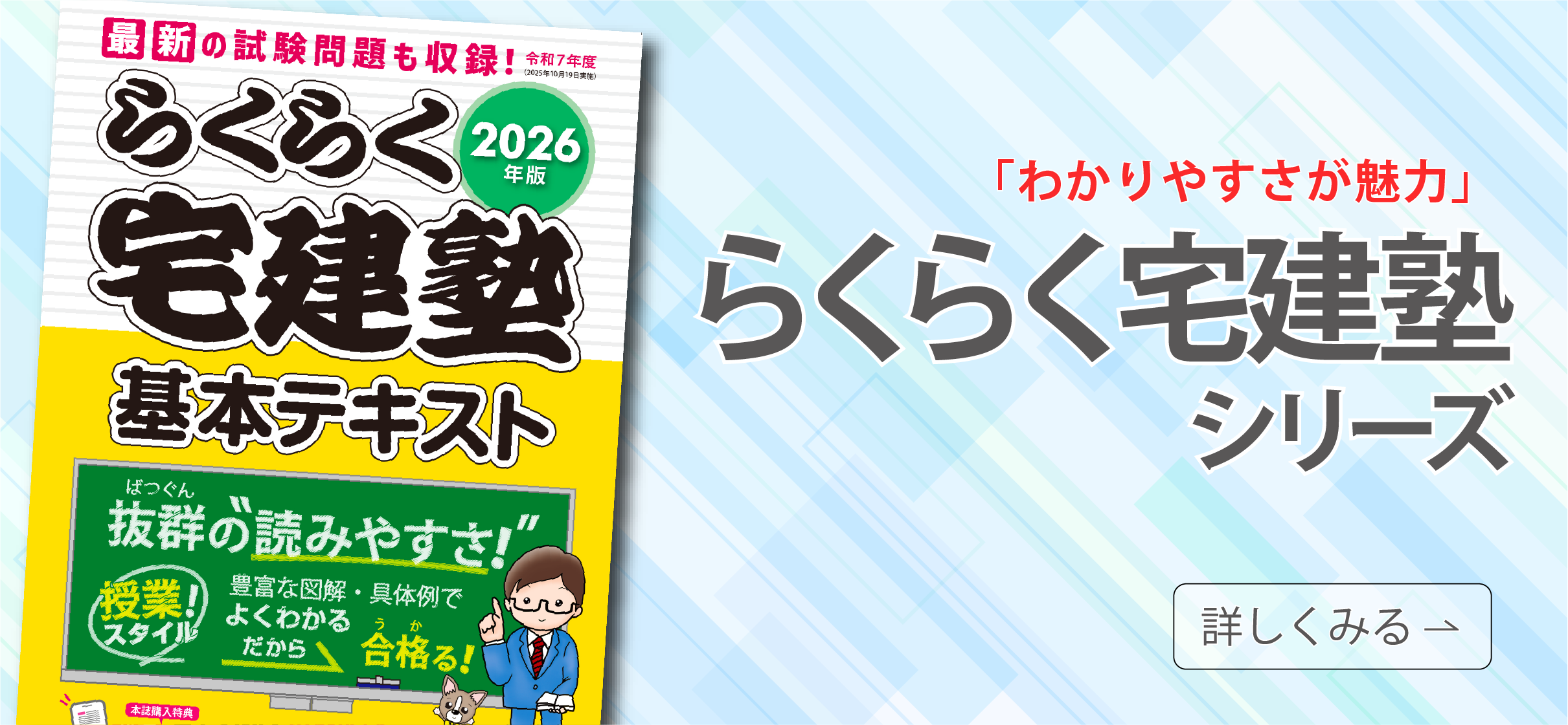 らくらく宅建塾シリーズ